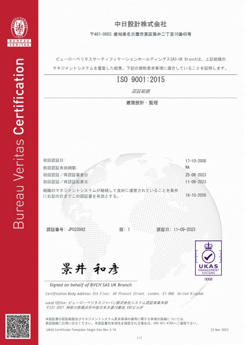 ISO9001認定書